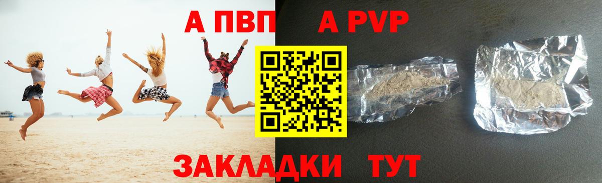 APVP кристаллы Гусев