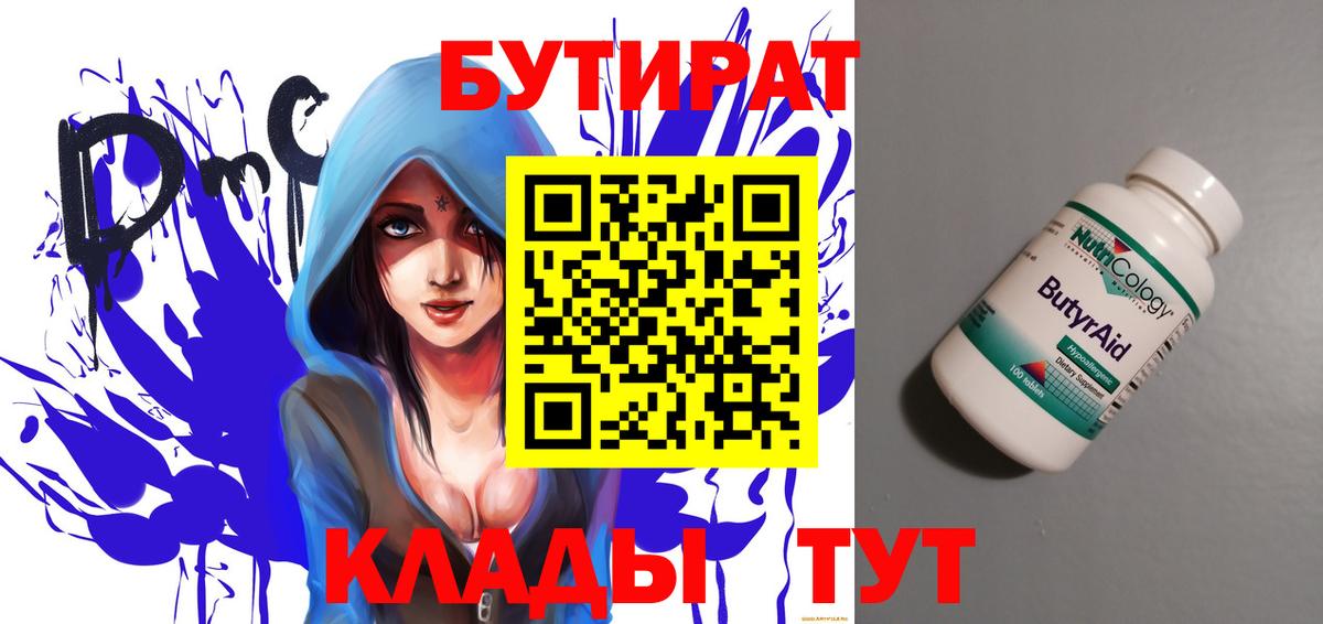 Бутират BDO 33% Гусев