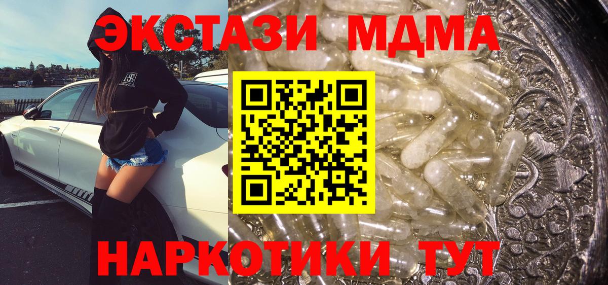 MDMA кристаллы  МДМА кристаллы  МДМА  Вход с VPN  Гусев 