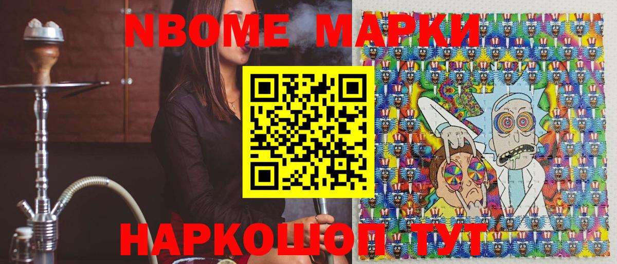 Марки NBOMe 1,8мг Гусев